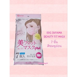 หน้ากากอนามัย ไอริส โอยามะ บิ้วตี้ ฟิต มาสก์ (IRIS OHYAMA BEAUTY FIT MASK)