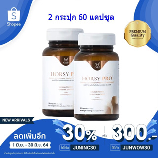 HORSY Pro (ฮอร์สซี่ โปร)ลดผมร่วง ผมบาง ปลูกผม สำหรับคุณผู้หญิง (2 กระปุก 60 แคปซูล)