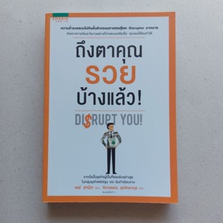 หนังสือ ถึงตาคุณรวยบ้างแล้ว