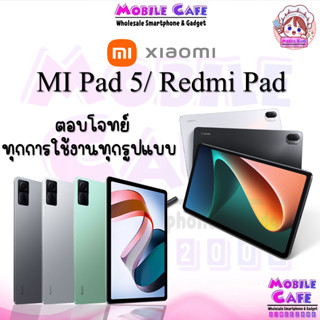 [New] Xiaomi Mi Pad 6 Snap 870 จอ 11" | Pad 5 Snap 860 จอ 11" | Redmi Pad Helio G99 จอ 10.6" by MobileCafe Pad5 Pad6 Pro