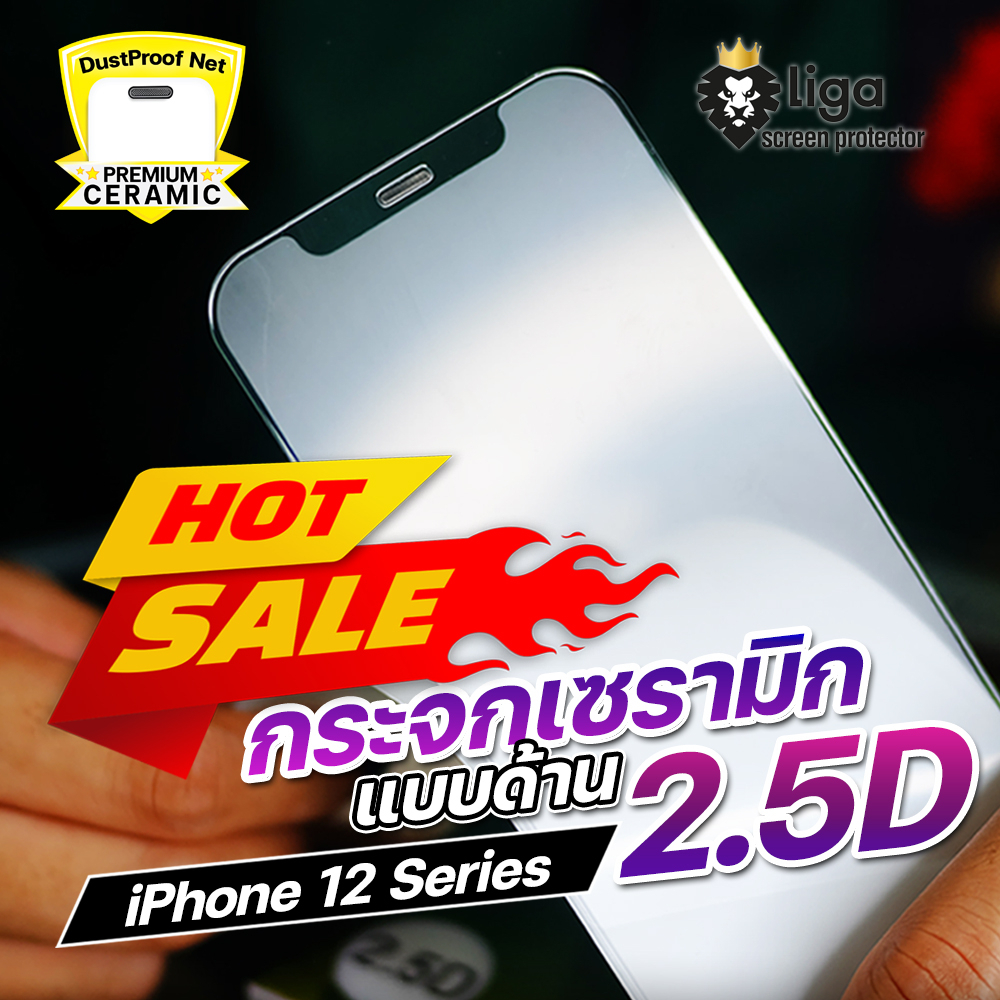 Hotsale !!  ฟิล์มด้านขอบใส แบบด้าน Liga 2.5D Ceramic glass DustProof Net i12 Series