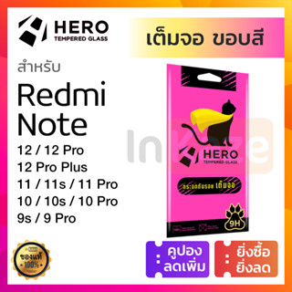 ฟิล์มกระจกเต็มจอ กันรอย Hero Redmi Note 12 4G 5G / 12 Pro Plus 5G / 11 11s 11 Pro / 10s 10 5G 10 Pro / 9s 9 Pro