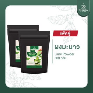 [สินค้าแพ็คคู่2ถุง] ผงมะนาว แท้ 100% Lime Powder 100% ประหยัด คุ้มกว่า ขายดี  500g.