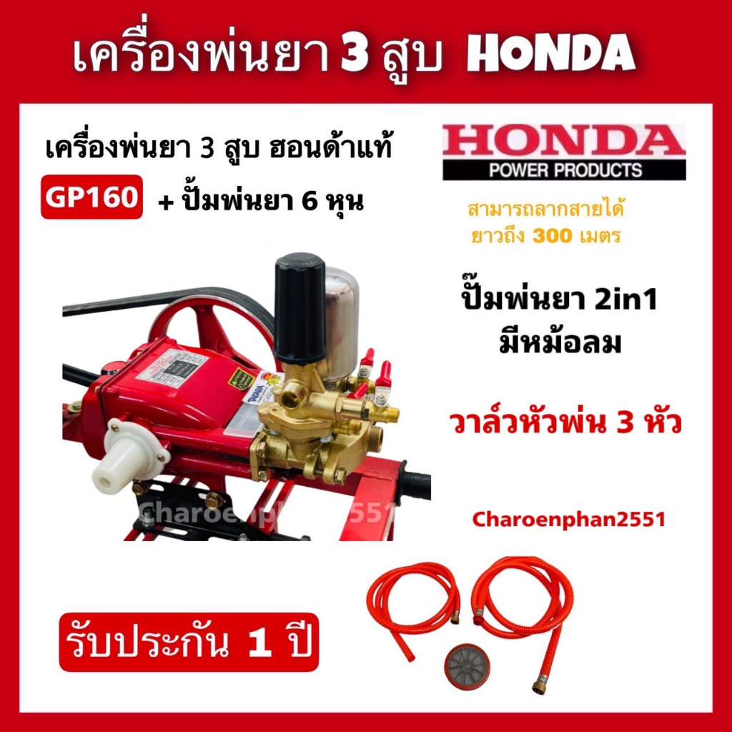 เครื่องพ่นยา3สูบ Honda GP160+ปั๊มพ่นยา2in1รุ่นTK-22C-3มีหม้อลมขนาด6หุน พร้อมสายพ่นยา5ชั้น100เมตร พร้อมด้ามพ่นยา พ่นยาฮอน - รูปที่ 3