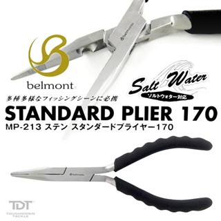 BELMONT MP-213 SS STANDARD PLIERS คีมปลดเบ็ด สแตนเลส ญี่ปุ่นแท้ 100%