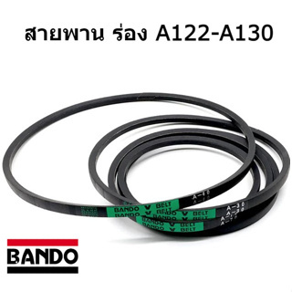 สายพาน ร่อง A122 A123 A124 A125 A126 A127 A128 A129 A130 ยี่ห้อ BANDO