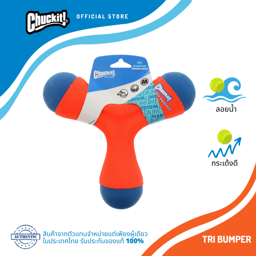 🇺🇸USA Import🇺🇸 Chuckit! Amphibious Tri-Bumper Dog Fetch Toy ของเล่นสุนัขลอยน้ำได้ บูมเมอแรง 3 แฉก