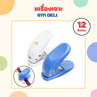 เครื่องเจาะ 0111 DELI (โหล 12) เครื่องเจาะกระดาษ 1 รู ⭐️ 1 Holes Puncher เครื่องเจาะรู ที่เจาะกระดาษ ที่เจาะกระดาษ