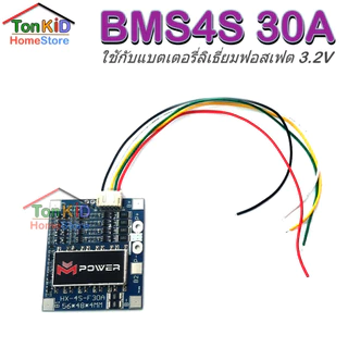 BMS 4S 30A สำหรับ LiFePO4 32650 วงจรป้องกันแบตเตอรี่ จากแบรนด์ M-Power