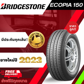 ส่งฟรีBridgestone ยางรถเก๋ง ยางรถยนต์Ecopia 150 ปี2023!! ขอบ14 15 รวมไซส์ ยางราคาถูก ของแท้จากโรงงาน