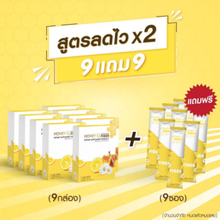 Honey Q ไฟเบอร์ 9 แถม 9