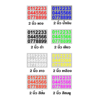 สติกเกอร์ ตัวเลข PVC ไดคัด มีให้เลือก สูง 1 นิ้ว 2 นิ้ว 3 นิ้ว 4 นิ้ว 5 นิ้ว มีให้เลือก 8 สี กันน้ำทนแดด