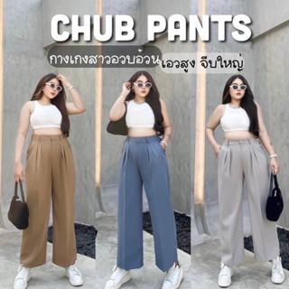 chub pants🥧 กางเกงเอวสูงสาวอวบอ้วน🙇🏼‍♀️