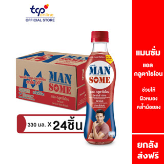 Mansome เครื่องดื่ม แมนซั่ม แอล-กลูตาไธโอน ขนาด 330 มล. X 24 ขวด ยกลัง(1ลัง/24ขวด)