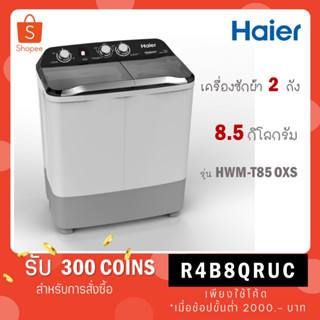 เครื่องซักผ้า 2 ถัง HAIER รุ่น HWM-T85 OXS / HWM-T90 OXS ขนาด 9 Kg. HWM T90OSX T90 OXS