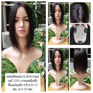 แผ่นปิดผมยางเสริมผมแท้ งานทอมือทั้งชิ้น แผ่นเล็ก กว้าง8*12ซม.ยาว30ซม.สีน้ำตาลธรรมชาติ