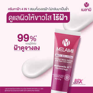 เมลามิ Melamii Anti-Melasma ❤️พร้อมส่งจากร้านยา❤️ 3g / 8g / 15g ครีมทาฝ้า ลดฝ้า ฝ้าแดด