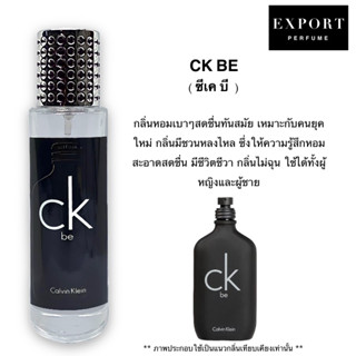 น้ำหอม CK Be ( ซีเค บี ) กลิ่น Unisex หอมสะอาดสดชื่น