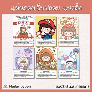 แผ่นรองเล็บปลอม แนวตั้ง พร้อมวิธีติดเล็บ(set little girl3)