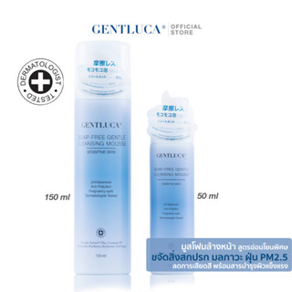 Gentluca มูสโฟม pH 5.5 SOAP-FREE GENTLE CLEANSING MOUSSE สำหรับผิวแพ้ง่าย เป็นสิวง่าย และคุณแม่ตั้งครรภ์