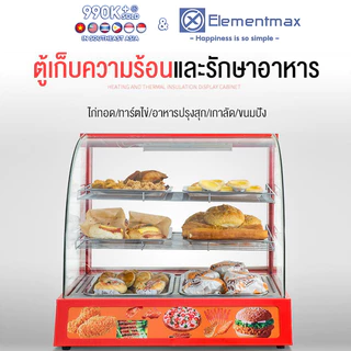 Elementmax ตู้อุ่น ตู้โชว์อุ่นอาหารสำเร็จรูป, ปรับอุณหภูมิได้ เก็บรักษาความร้อนได้ยาวนาน ขนาดเล็ก เชิงพาณิชย์ EP30