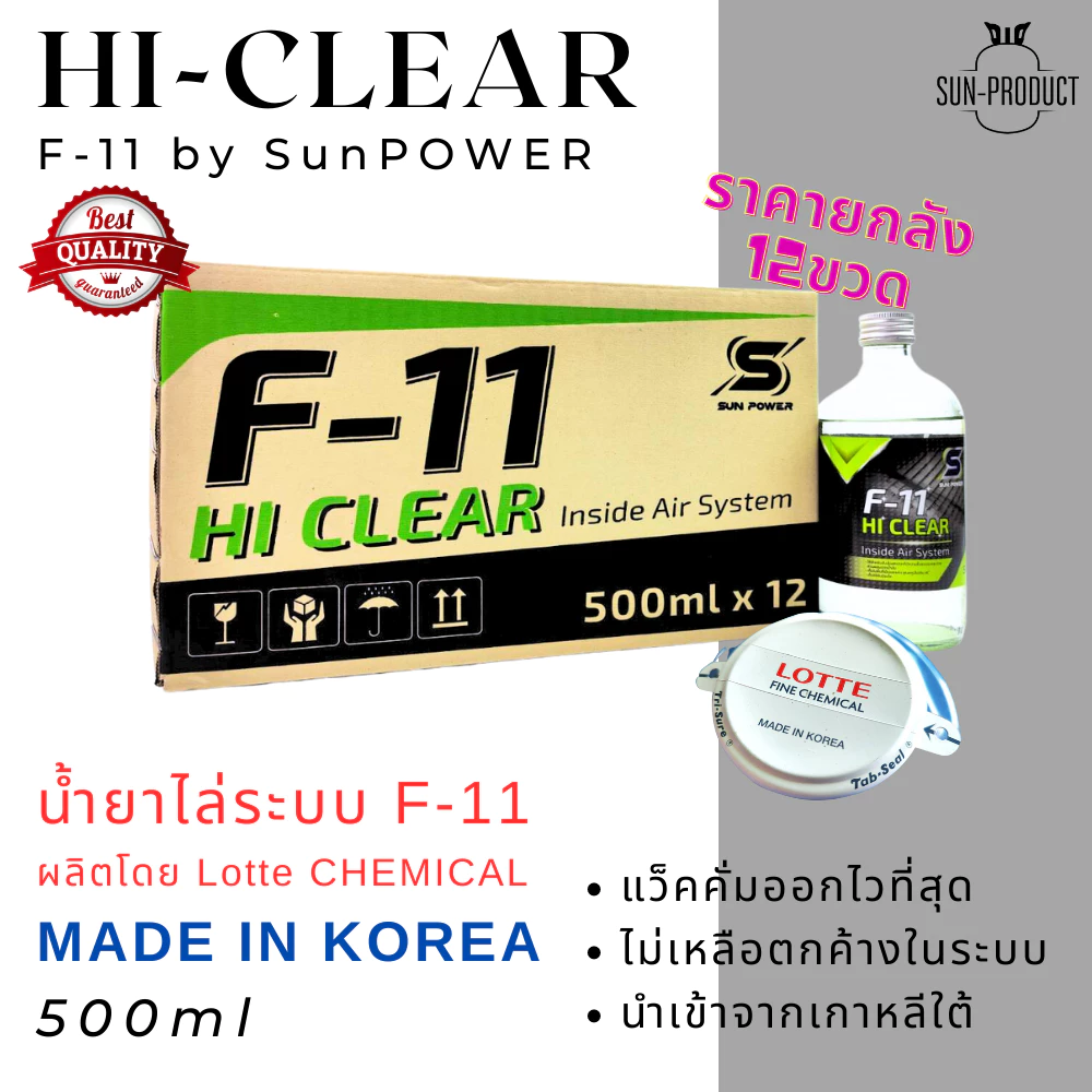น้ำยาล้างระบบ F11 ราคายกลัง 12 ขวด น้ำยาไล่ระบบ thumbnail 7