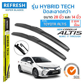 ใบปัดน้ำฝน REFRESH ก้านแบบ HYBRID TECH สำหรับ TOYOTA ALTIS (ปี 2019-2024) ขนาด 28" และ 14" รูปทรงสปอร์ต สวยงาม พร้อมยาง