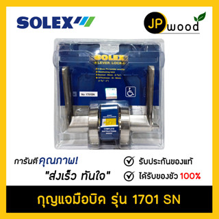 SOLEX กุญแจมือบิด กุญแจมือจับก้านโยก (Lever Lock) รุ่น 1701 SN