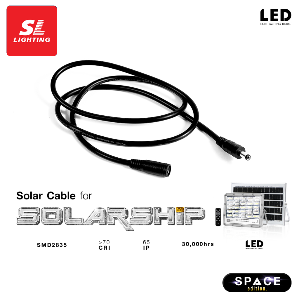SL LIGHTING | SOLAR CABLE FOR SOLARSHIP สายเคเบิ้ลใช้สำหรับ SOLARSHIP 50W, 100W, 200W