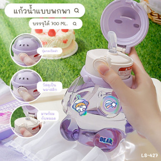 กระติกน้ำ Bear Bear Collection 700ml + ฟรีสติกเกอร์