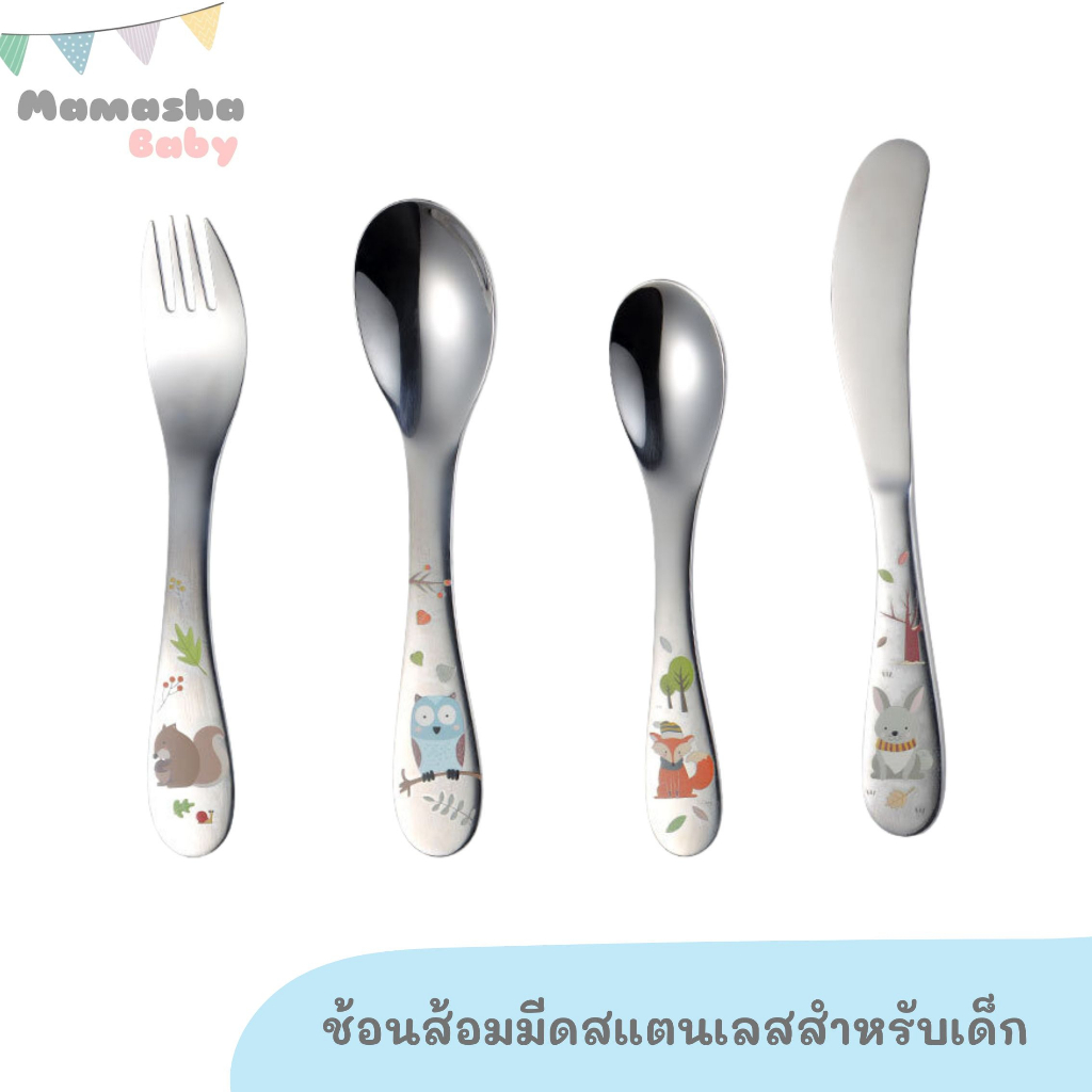 #ชุดช้อนส้อมสแตนเลส #ชุดช้อนส้อมเด็ก #ช้อนส้อมลายสัตว์ #ช้อนส้อมเกรดส่งออก #ช้อนส้อมคุณภาพดี