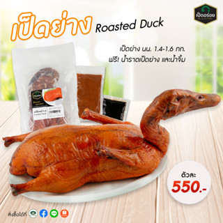 เป็ดย่าง By Duckking พร้อมน้ำจิ้ม น้ำราดเป็ดย่าง