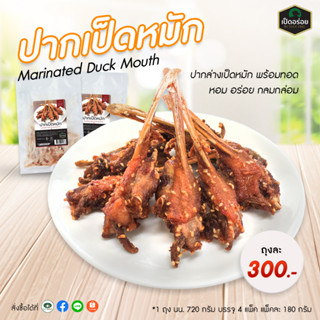 ปากเป็ดหมัก By Duckking