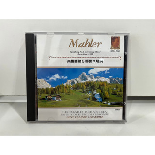 1 CD MUSIC ซีดีเพลงสากล BEST CLASSIC  MAHLER: SYMPHONY NO.5 IN C-SHARP MINOR  GRN-568 (L1A32)