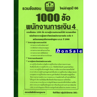 H รวมแนวข้อสอบ ธ.ก.ส. พนักงานการเงิน 1000 ข้อ พร้อมเฉลยทุกข้อ ปี 66