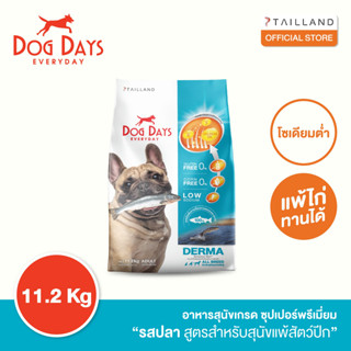 Dog Days อาหารสุนัขรสปลา (11.2 kg) สูตร Derma (เกรด super premium โซเดียมต่ำ)