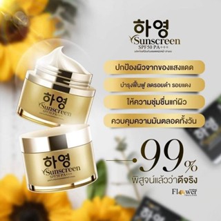 ครีมกันแดดฮายอง ป้องกันแสงแดดและมลภาวะ SPF50PA+++