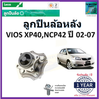 ลูกปืนล้อหลัง โตโยต้าวีออส,Toyota Vios XP40,NCP42 ปี 02-07ยี่ห้อลูกัส Lucas รับประกัน 1 ปีหรือ 50,000 กม.เก็บเงินปลายทาง