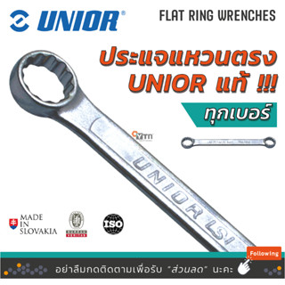 UNIOR ประแจแหวนตรง แท้ (มีทุกเบอร์) | FLAT RING WRENCHES