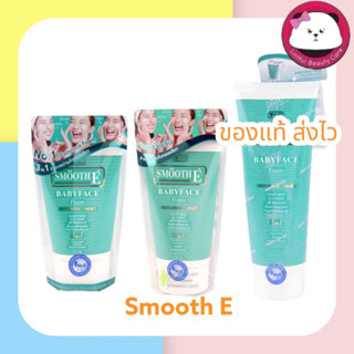 Smooth E Baby Face Foam สมูทอี เบบี้เฟส โฟม โฟมสูตรไม่มีฟอง มีให้เลือก 4 ขนาด