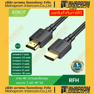 สาย HDMI 2.0 โดย ROBOT รุ่น RFH10 สายยาวถึง 10 เมตร ภาพชัด 4K60Hz สินค้ามีประกัน