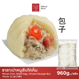 ซาลาเปาหมูสับไข่เค็ม แช่แข็ง (Pork with Salted Egg Buns) แพ็คx12