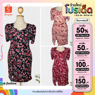 [ลด 150.- เก็บโค้ดร้าน + กรอก INCSL66] ชุดเดรสกระโปรง สาวอวบ คอเหลี่ยม แต่งหน้าอกรูปโบว์ ลายดอก มี 3 สี