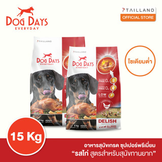 Dog Days อาหารสุนัขรสไก่ (15 kg) สูตร Delish (เกรด super premium)