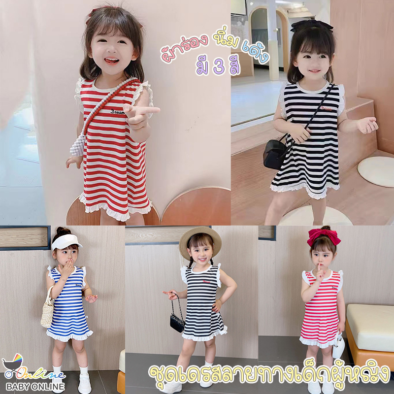 Babyonline(Y208)K5OF0 (ส่งด่วน1วัน)ชุดเดรสเด็กผู้หญิงลายทาง ผ้าร่อง นุ่มเด้ง ใส่สบาย