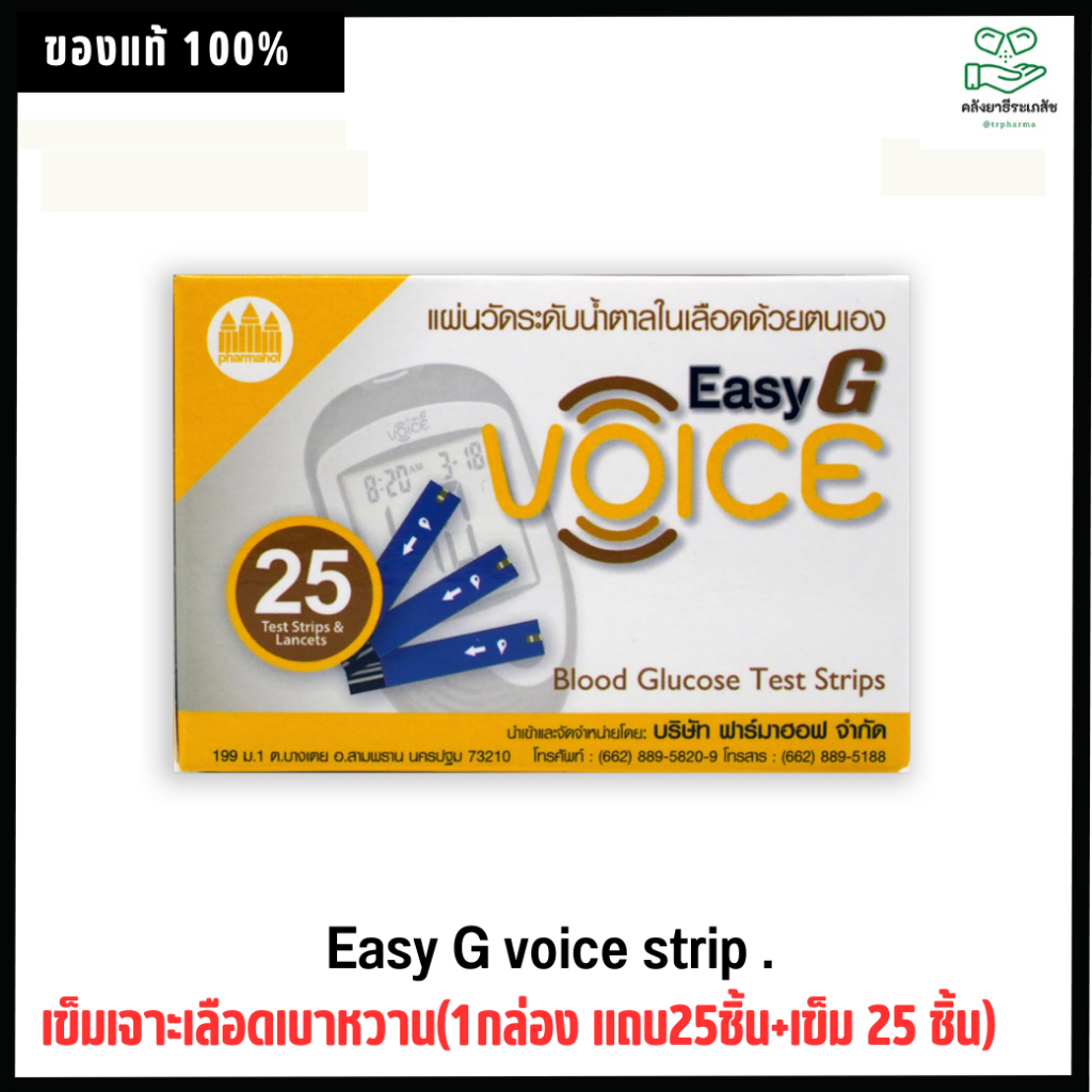 พร้อมส่ง!! แผ่นตรวจน้ำตาล Easy G voice strip แผ่นวัด 25 ชิ้น +เข็ม 25 ชิ้น