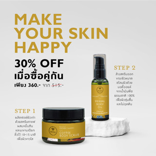 สครับกาแฟขัดผิวผสมสมุนไพรพรรณา + บอดี้ออยล์ผสมสมุนไพรพรรณา กลิ่นรีแล็กซ์แอนด์บาลานซ์ ขนาด 50 ml