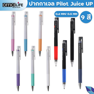 Pilot  ปากกา ปากกาเจล  Pilot Juice Up ขนาดหัว 0.4 / 0.5 มม. จำหน่ายทั้งปากกา และ ไส้ปากกา [ 1 ด้าม ]