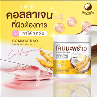 ครีมโสมมะพร้าวกลูต้า COCONUT GINSENG ผิวขาวใน 3 วัน ผิวนุ่ม ขาวกระจ่างใส