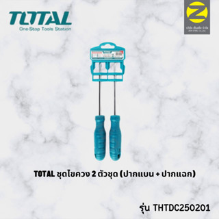 TOTAL ชุดไขควง 2 ตัวชุด (ปากแบน + ปากแฉก) รุ่น THTDC250201